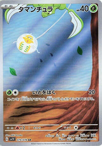 Pokémon TCG - Tarountula #079 PSA 10
