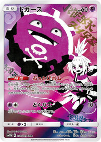 Pokémon TCG - Koffing #056 PSA 10
