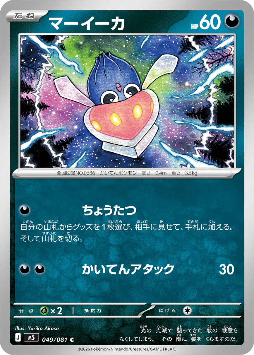 Abyss Eye – Card Collective UK