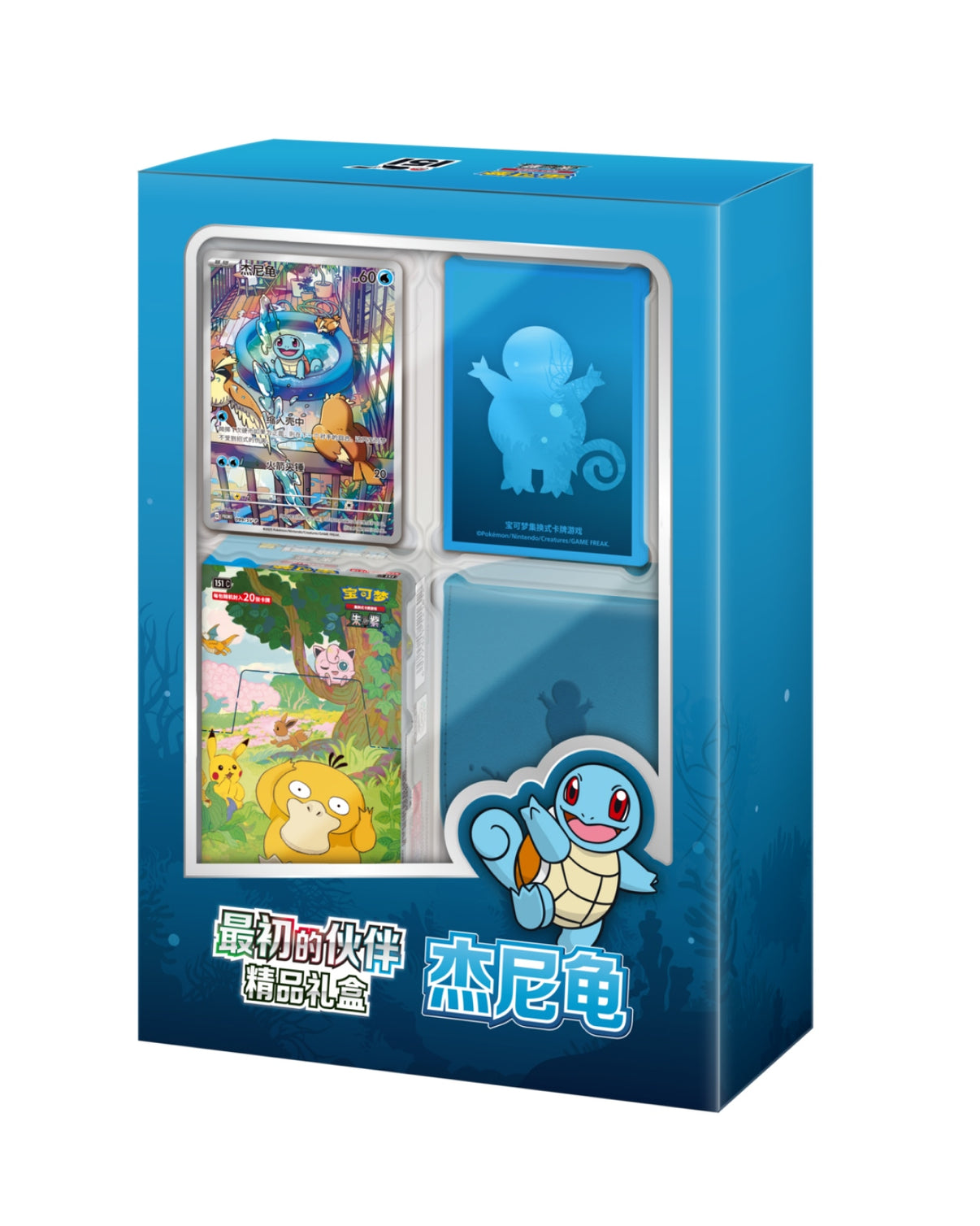 The First Partners Volume 2 - Chinese Gift Boxes - Squirtle Card Collective UK The First Partners Volume 2 - Chinese Gift Boxes - Squirtle Card Collective UK